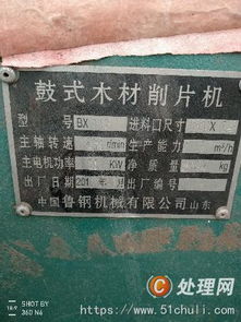轉讓216型鼓式削片機 高效加工設備的優選之選
